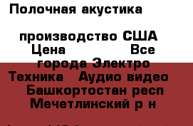 Полочная акустика Merlin TSM Mxe cardas, производство США › Цена ­ 145 000 - Все города Электро-Техника » Аудио-видео   . Башкортостан респ.,Мечетлинский р-н